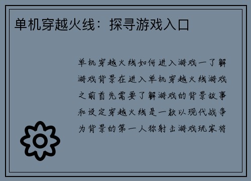 单机穿越火线：探寻游戏入口
