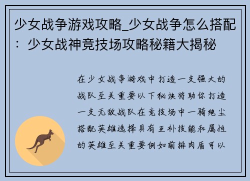 少女战争游戏攻略_少女战争怎么搭配：少女战神竞技场攻略秘籍大揭秘