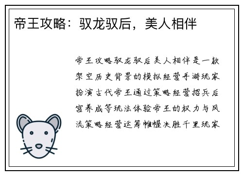 帝王攻略：驭龙驭后，美人相伴