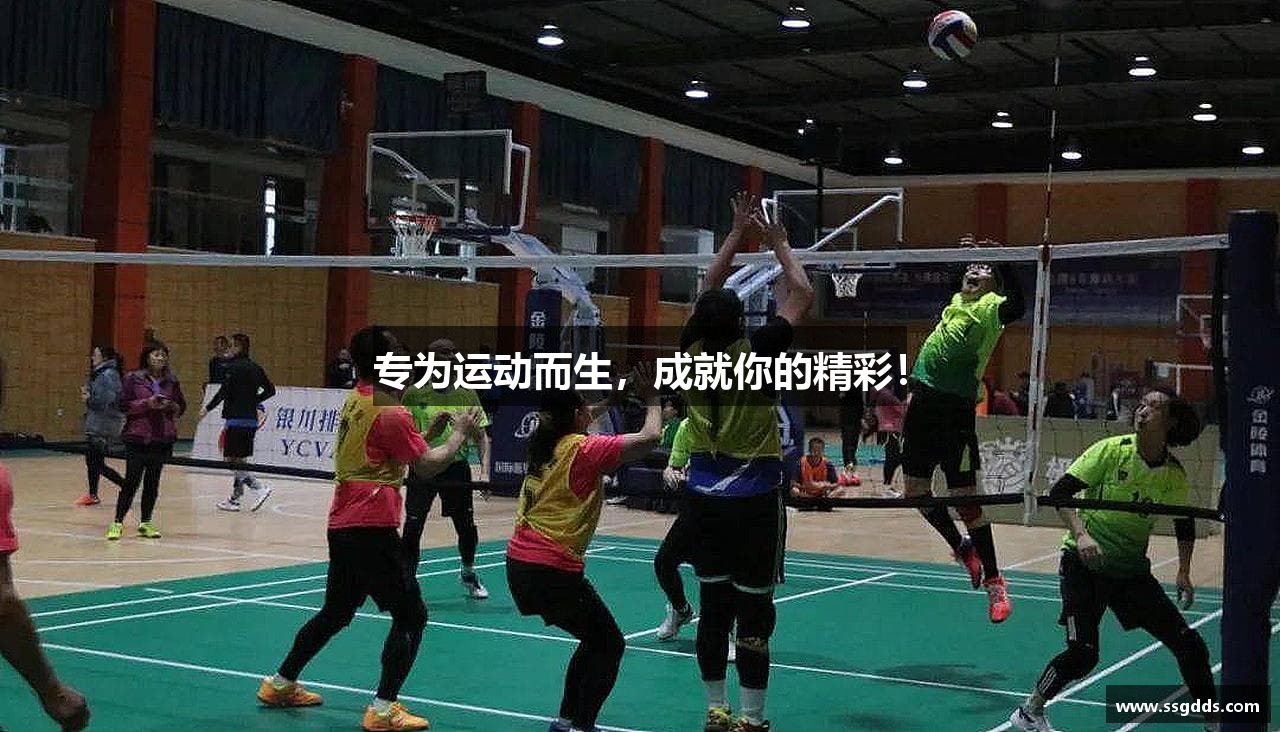 专为运动而生，成就你的精彩！