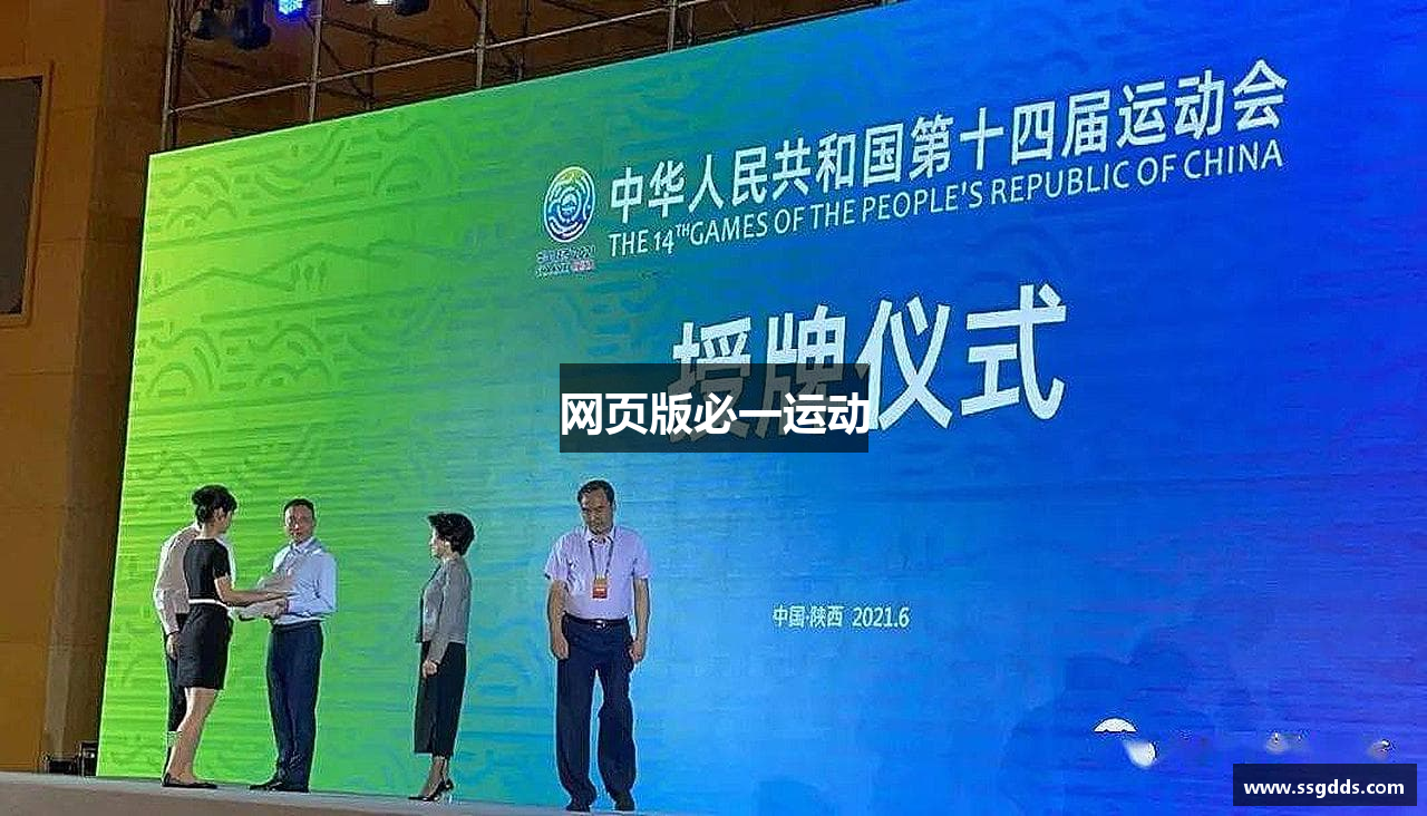 网页版必一运动